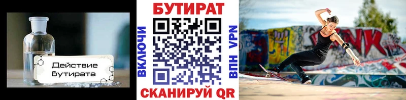 Бутират оксибутират  Купить  Вытегра 